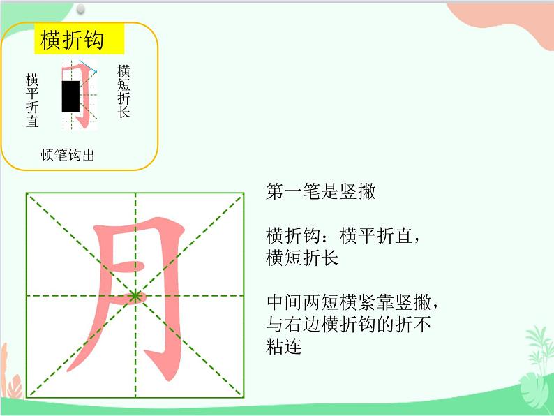 部编版语文一年级上册2 小小的船 课件5第8页