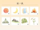 部编版小学语文一年级上册4.日月水火（课件）