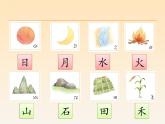 部编版小学语文一年级上册4.日月水火（课件）