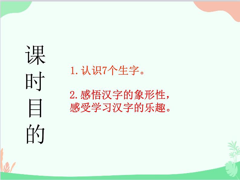 部编版语文一年级上册3 口耳目 课件502