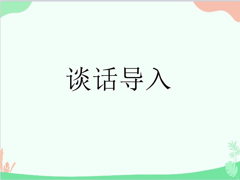 部编版语文一年级上册3 口耳目 课件504