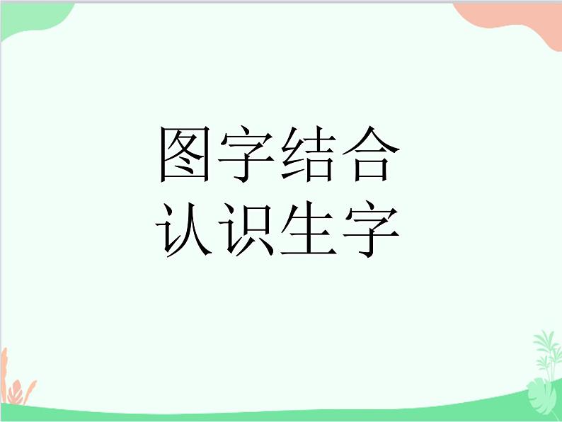 部编版语文一年级上册3 口耳目 课件506