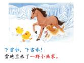 部编版小学语文一年级上册12《雪地里的小画家》第二课时（课件）