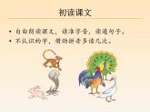 部编版小学语文一年级上册6.比尾巴（课件）