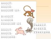 部编版小学语文一年级上册6.比尾巴（课件）