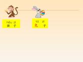 部编版小学语文一年级上册6.比尾巴（课件）