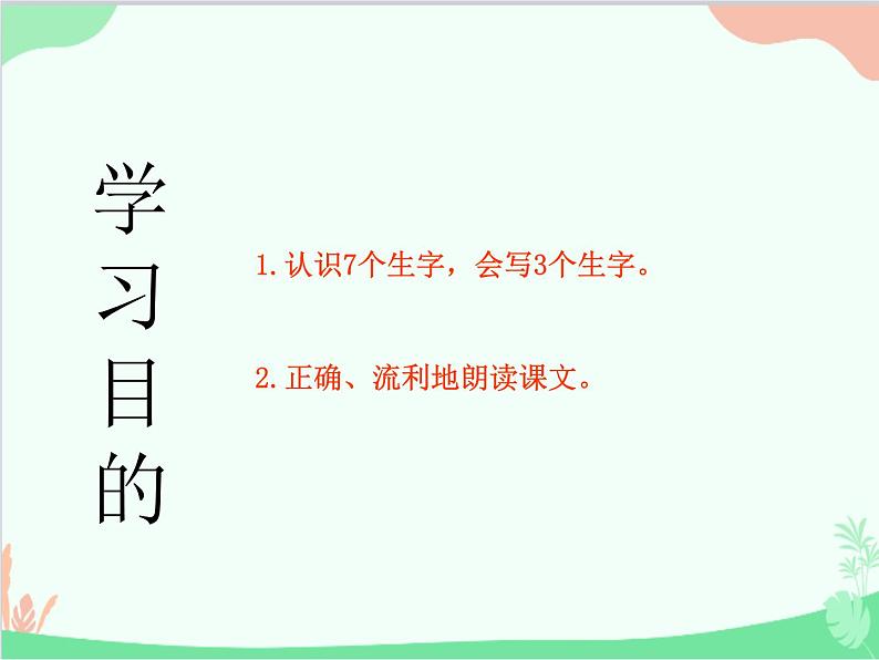 部编版小学语文一年级上册识字5 对韵歌 课件402