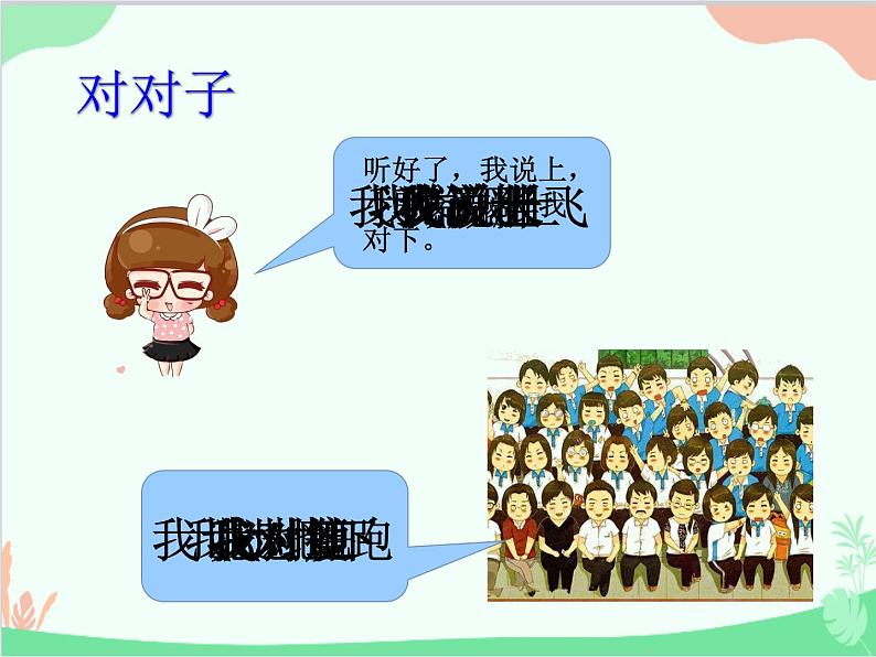 部编版小学语文一年级上册识字5 对韵歌 课件403