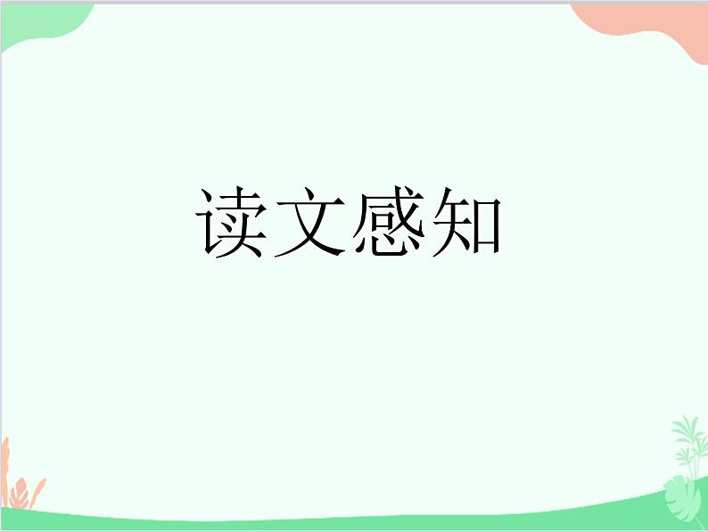 部编版小学语文一年级上册识字5 对韵歌 课件407