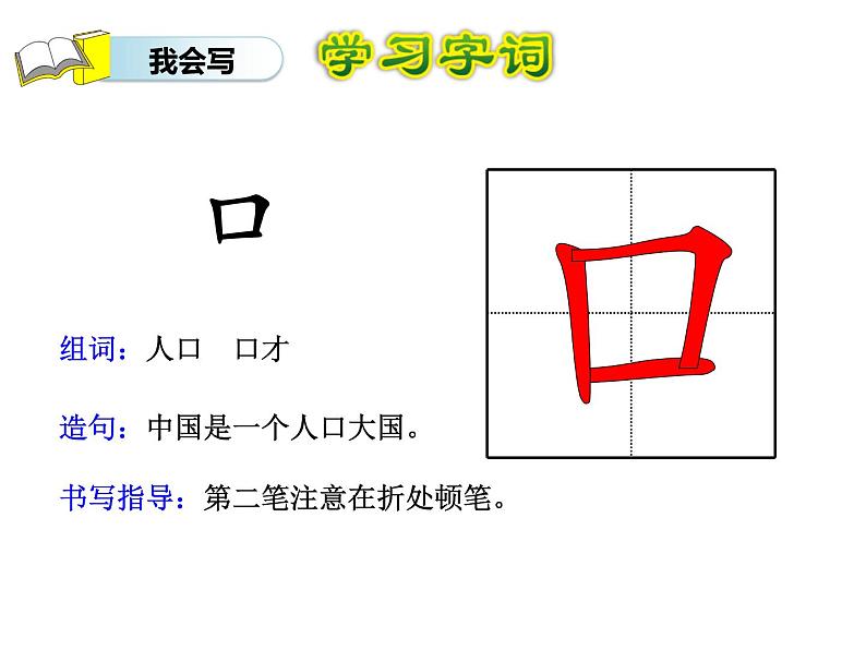 部编版小学语文一年级上册3.口耳目（课件）第8页