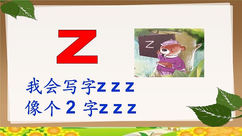 部编版小学语文一年级上册汉语拼音7 z c s 课件03