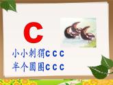 部编版小学语文一年级上册汉语拼音7 z c s 课件