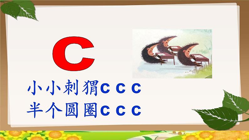 部编版小学语文一年级上册汉语拼音7 z c s 课件04