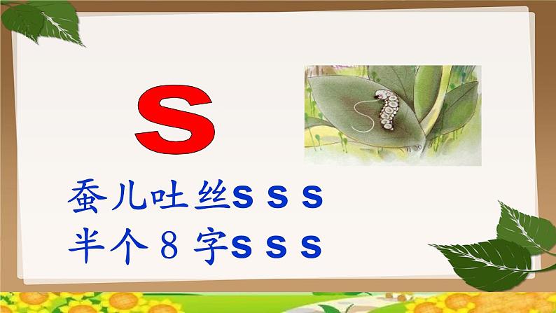 部编版小学语文一年级上册汉语拼音7 z c s 课件05