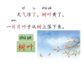 部编版小学语文一年级上册1.秋天（课件）