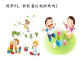 部编版小学语文一年级上册《口语交际：我说你做》（课件）