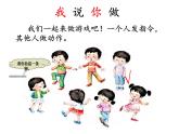 部编版小学语文一年级上册《口语交际：我说你做》（课件）