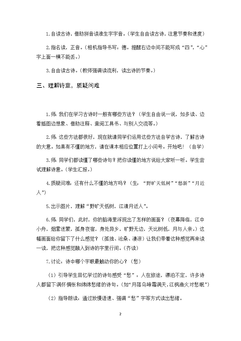 3《古诗词三首》课件+教案+导学案+素材02