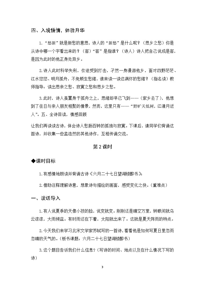 3《古诗词三首》课件+教案+导学案+素材03