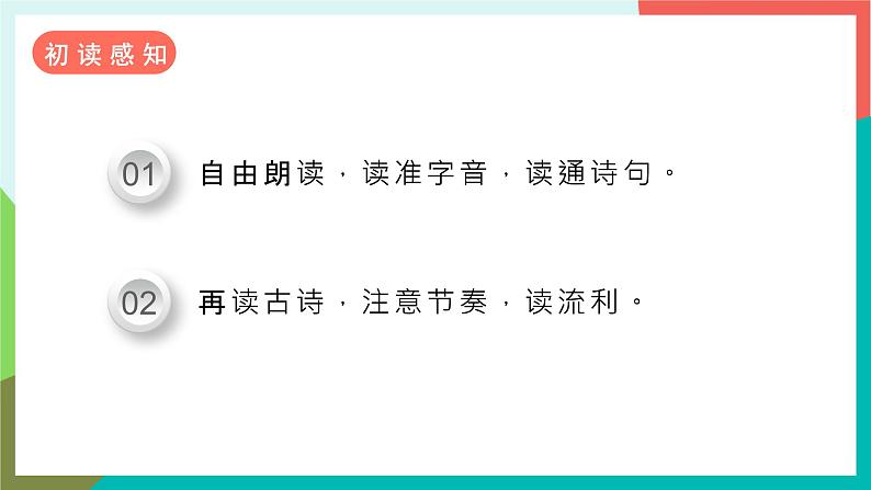 3《古诗词三首》课件+教案+导学案+素材05