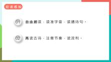 小学语文人教部编版六年级上册宿建德江授课ppt课件_ppt04