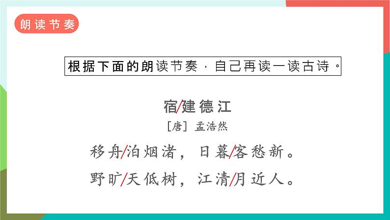 3《古诗词三首》课件+教案+导学案+素材07