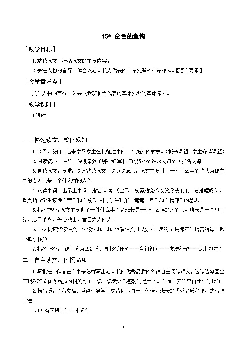15《金色的鱼钩》课件+教案+导学案+素材01