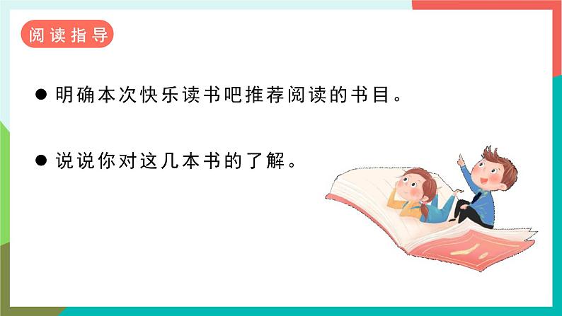 人教部编版语文六年级上册 快乐读书吧 笑与泪，经历与成长 课件+教案03