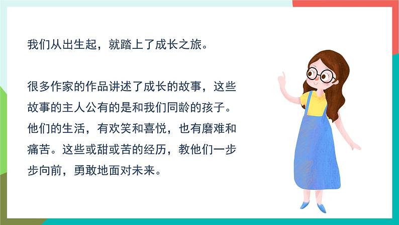 人教部编版语文六年级上册 快乐读书吧 笑与泪，经历与成长 课件+教案05