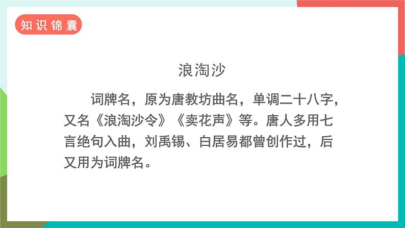 18《古诗三首》课件+教案+导学案+素材07