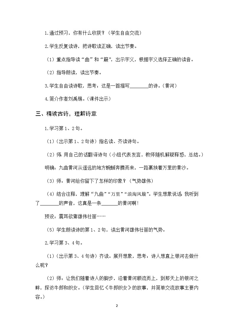 18《古诗三首》课件+教案+导学案+素材02