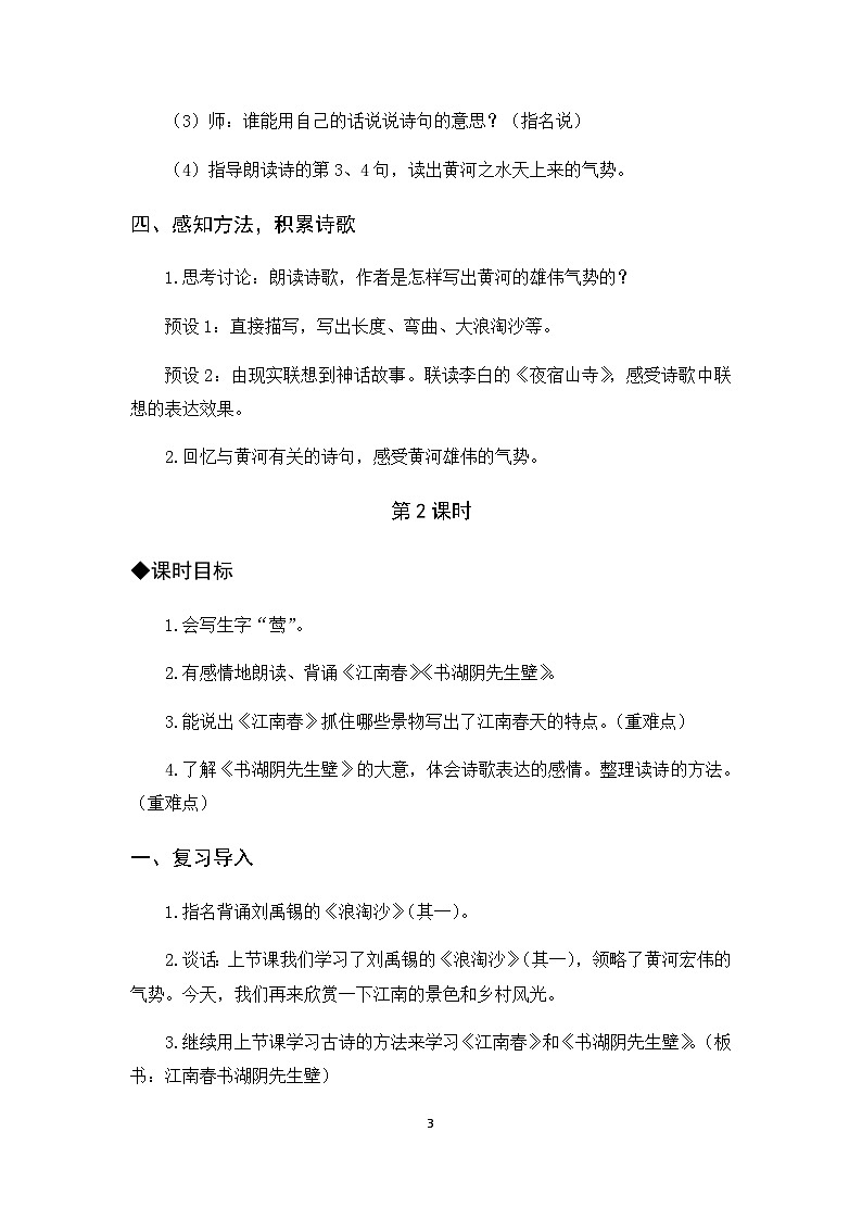 18《古诗三首》课件+教案+导学案+素材03