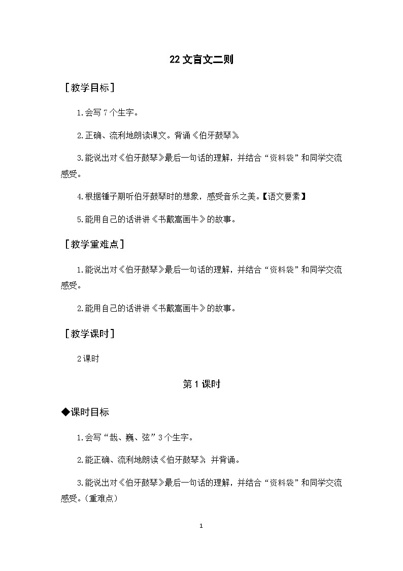 22《文言文二则》课件+教案+导学案+素材01