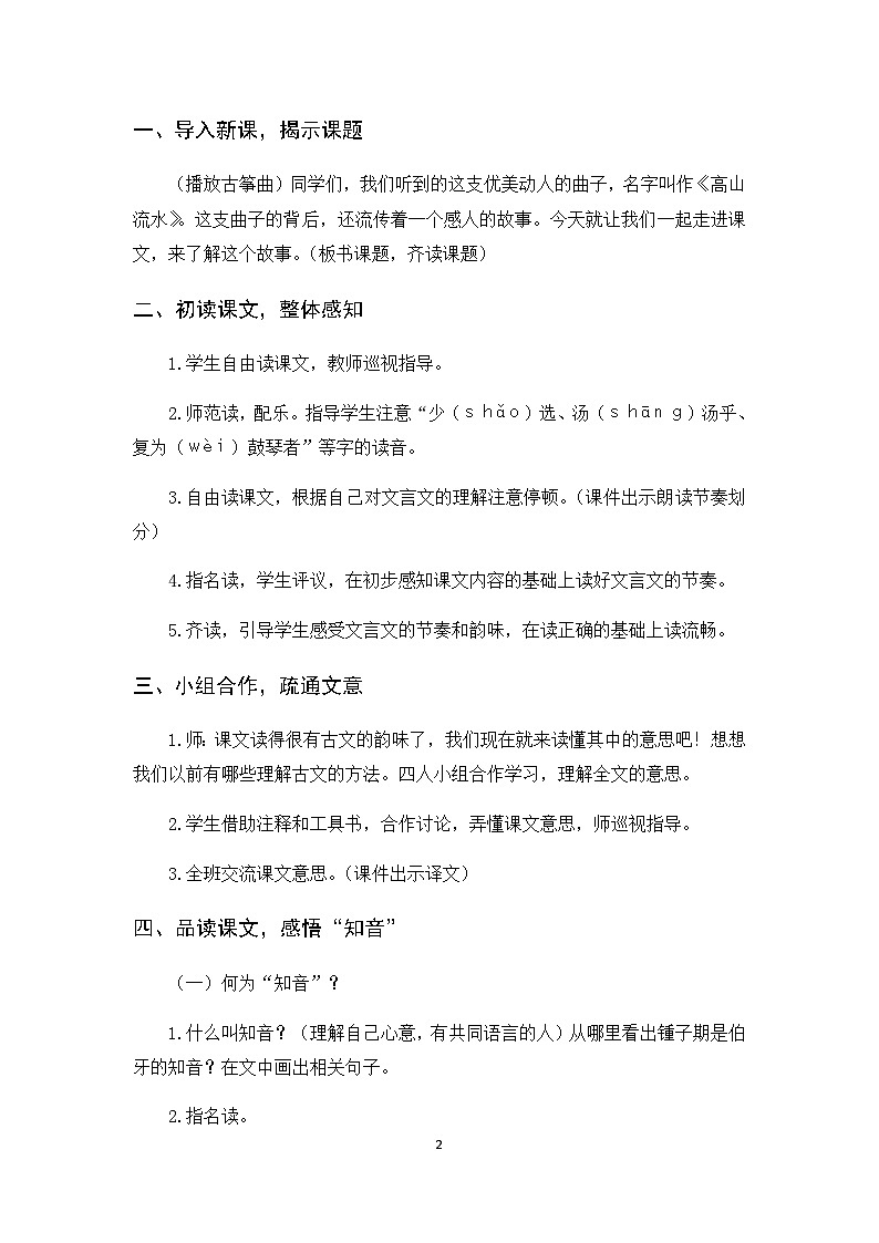 22《文言文二则》课件+教案+导学案+素材02