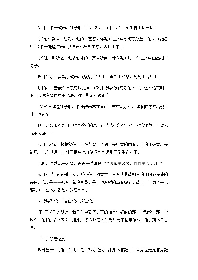 22《文言文二则》课件+教案+导学案+素材03