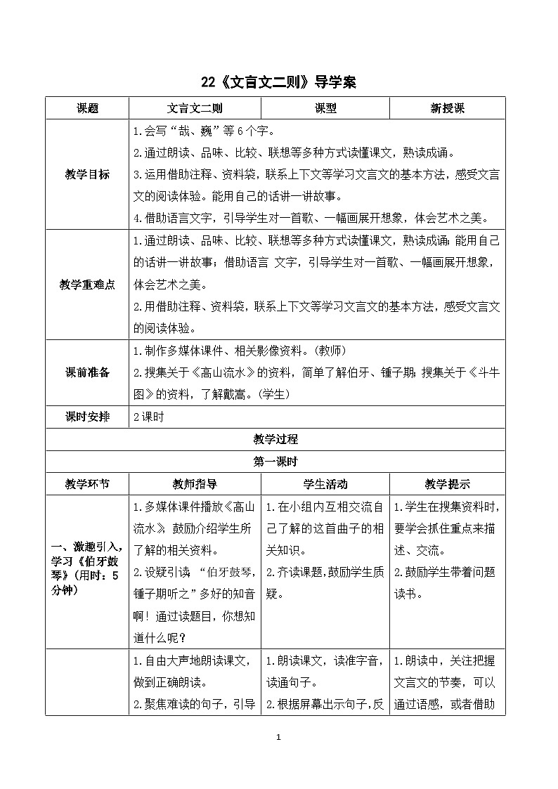 22《文言文二则》课件+教案+导学案+素材01