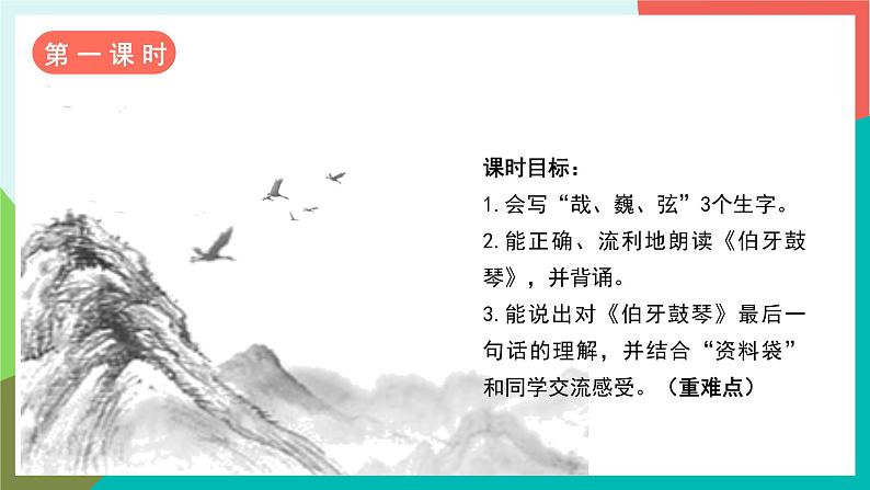 22《文言文二则》课件+教案+导学案+素材03