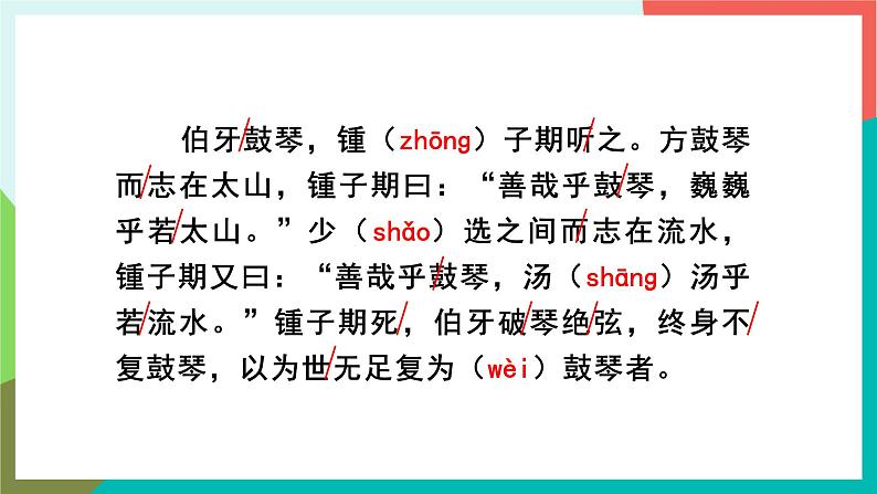 22《文言文二则》课件+教案+导学案+素材07