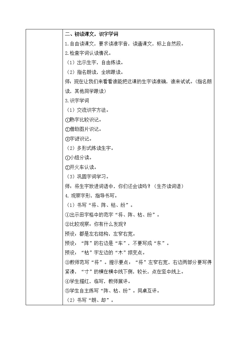 部编版语文二年级上册《寒号鸟》第一课时教案第2页