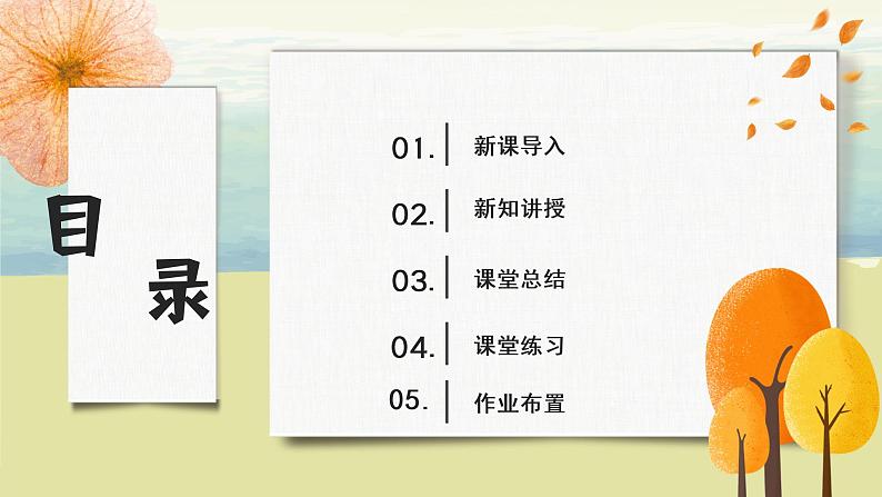 部编版语文四上27.《故事二则》课件第3页