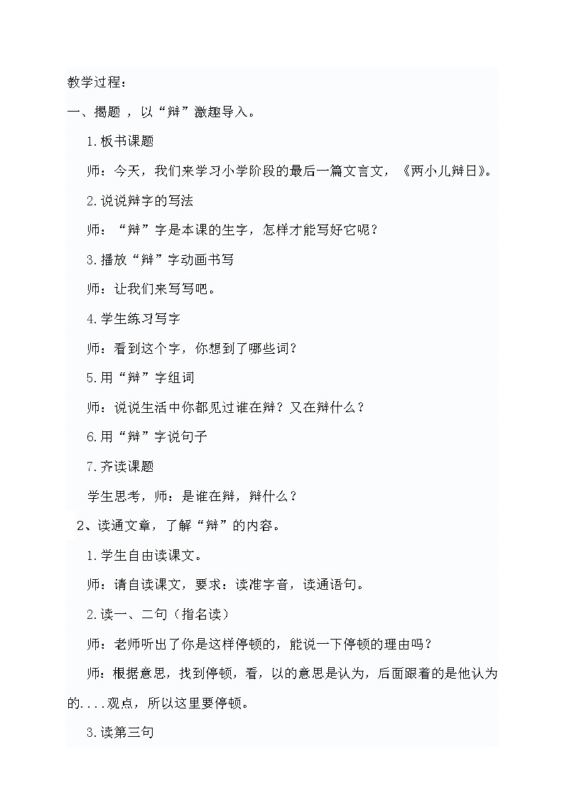 统编版小学语文六年级下册《两小儿辩日》教学设计第2页