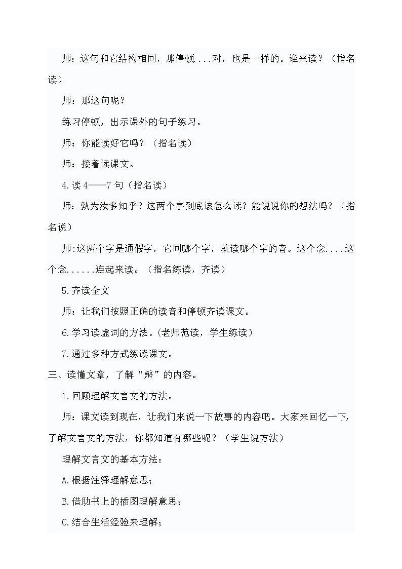 统编版小学语文六年级下册《两小儿辩日》教学设计第3页