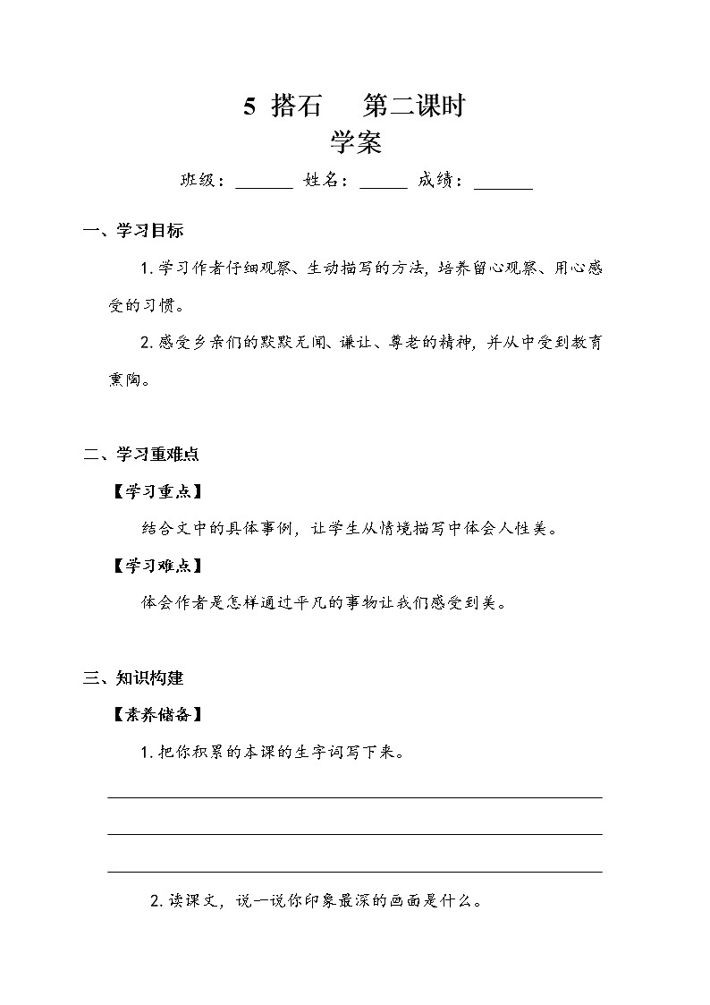 5《搭石》第二课时（学案）部编版语文五年级上册第1页