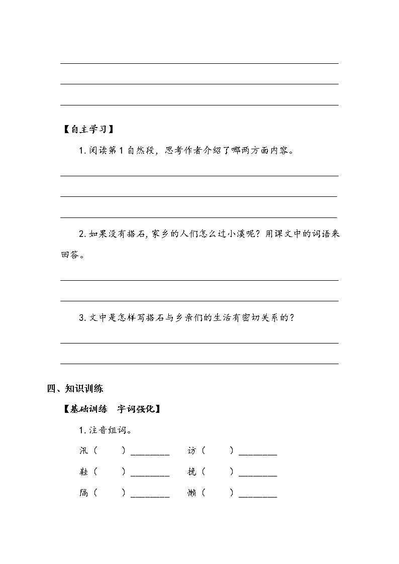 5《搭石》第二课时（学案）部编版语文五年级上册第2页