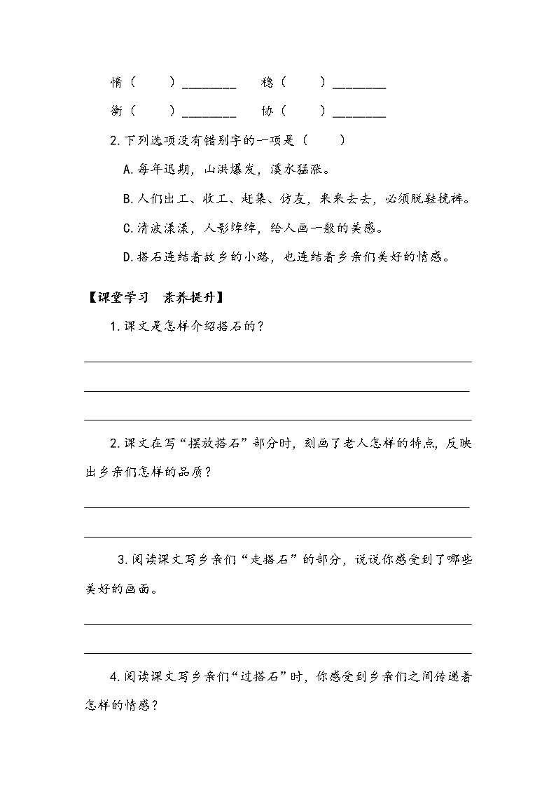 5《搭石》第二课时（学案）部编版语文五年级上册第3页