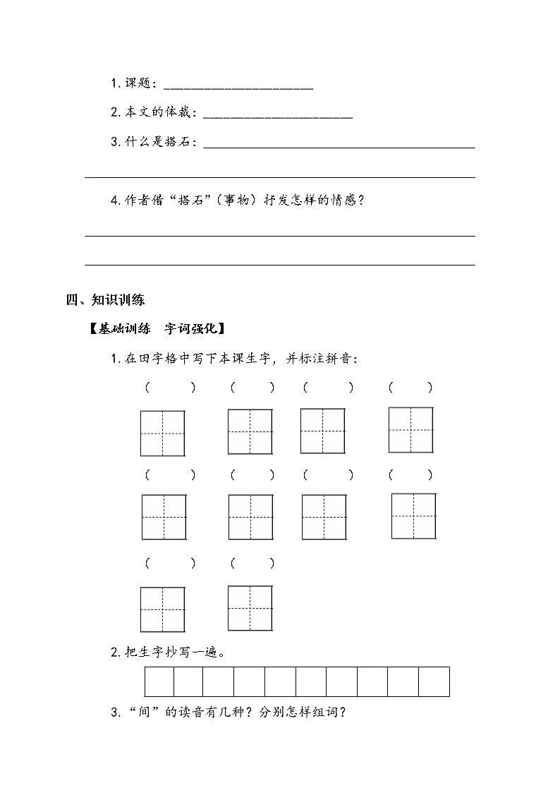 5《搭石》第一课时+（学案）部编版语文五年级上册第2页
