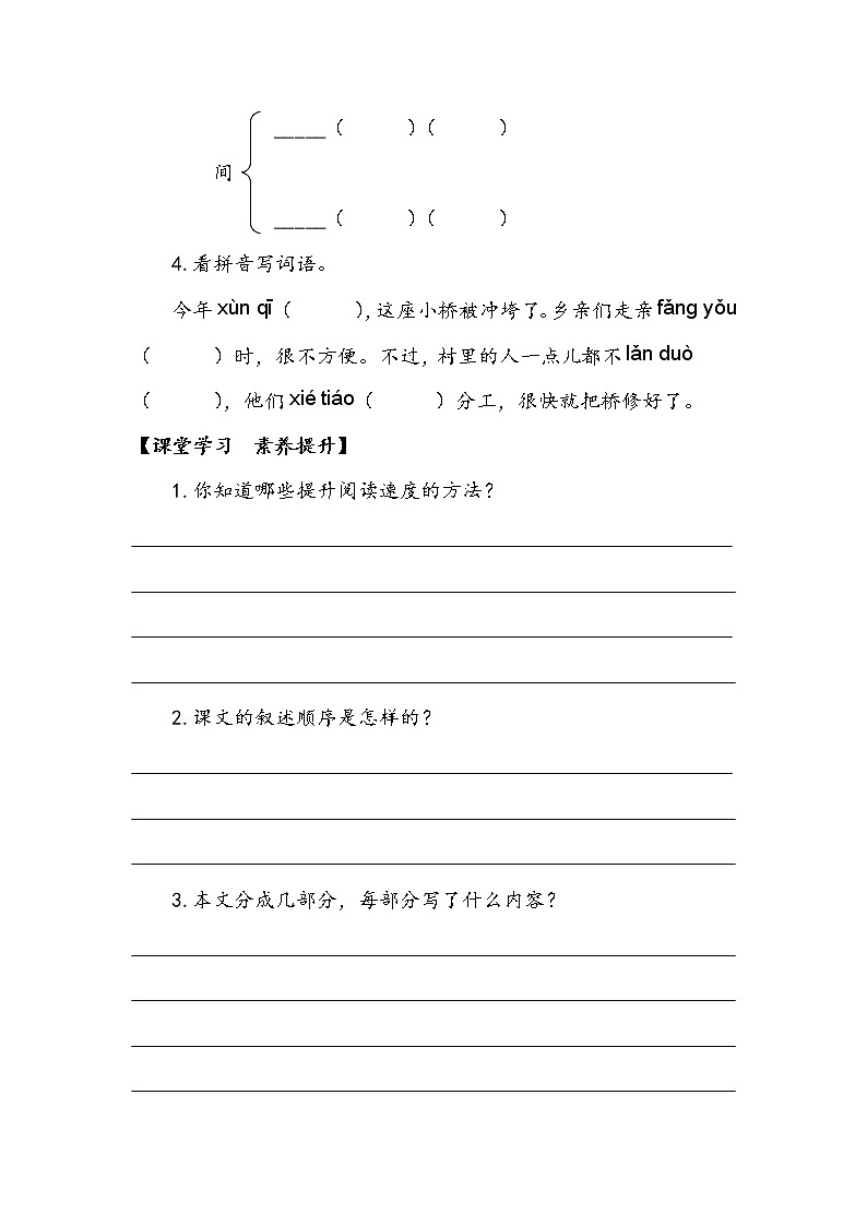 5《搭石》第一课时+（学案）部编版语文五年级上册第3页