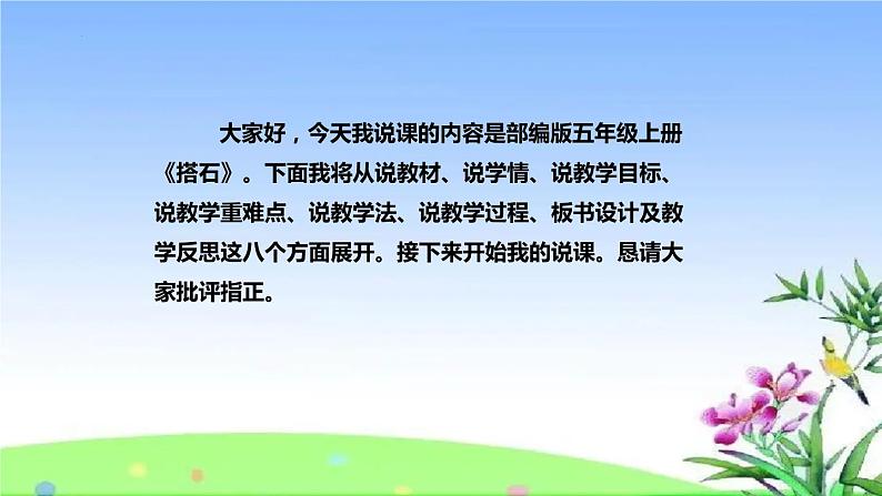 5《搭石》（说课课件）部编版语文五年级上册第2页