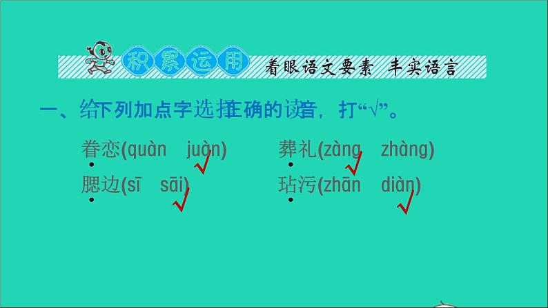 2022五年级语文下册第一单元第4课梅花魂习题课件新人教版03