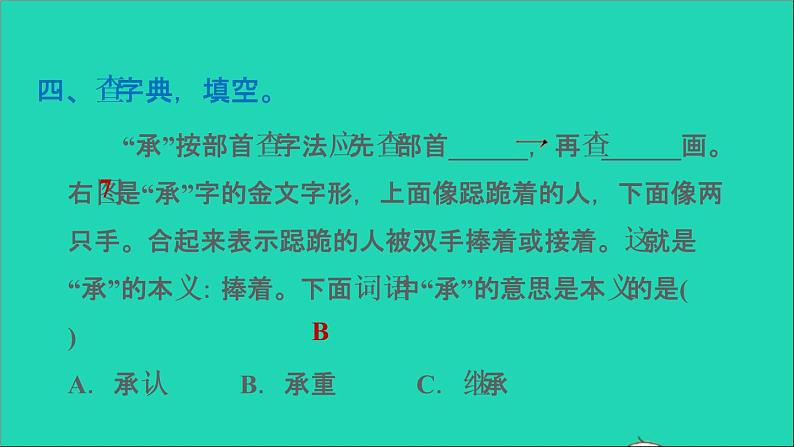 2022五年级语文下册第一单元第2课祖父的园子习题课件2新人教版第6页